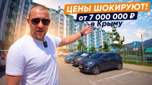 Недвижимость в Алуште для жизни. Честный обзор ЖК Семейный l Квартира в Крыму за 7 млн. в 2026