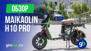 MAIKAOLIN Monster H10 PRO: электроскутер с большим запасом хода и тяга для курьеров — тест в городе!