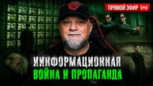 🔴УКРАИНА | ИНФОРМАЦИОННАЯ ВОЙНА И ПРОПАГАНДА | НОВОСТИ