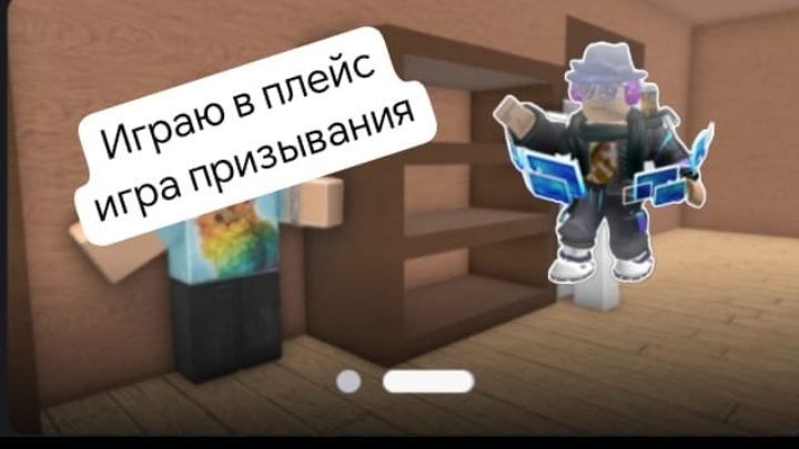 играю в плейс игра призывания