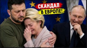 💥СКАНДАЛ С ЗЕЛЕНСКИМ В ЕВРОПЕ! ТРАГИЧЕСКИЕ ВЕСТИ ОБ УРСУЛЕ ФОН ДЕР ЛЯЙН