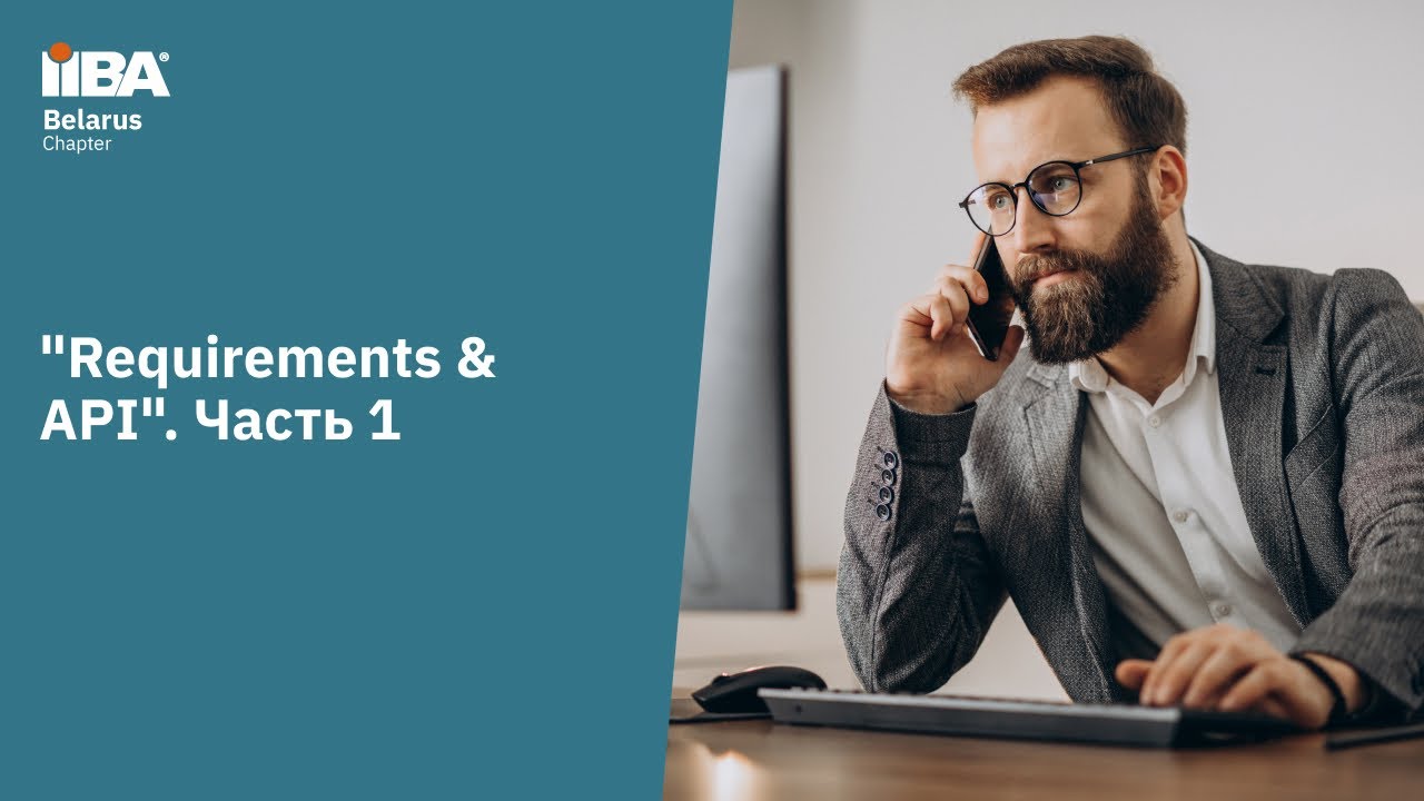 Requirements & API. Part 1 out of 2. смотреть онлайн