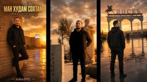 Холов Абдулхайр - Ман худам сохтам