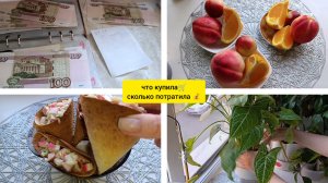 что купила🛍️/сколько потратила 🪙/ что приготовила 🍲