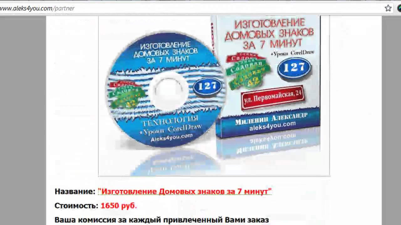Прибыльные партнерские программы www.aleks4you.com/partner смотреть онлайн