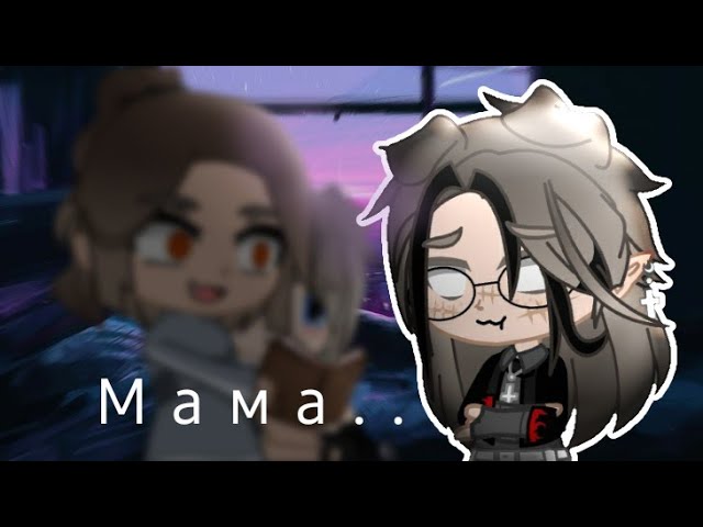 💞👋🏻🌿|meme: Мама)| и спойлер по серичу не большой😉 смотреть онлайн