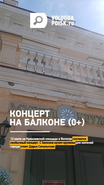 12 июля на Кремлевской площади состоится необычный концерт