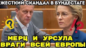 В БУНДЕСТАГЕ ПАНИКА! ЭТОТ СКАНДАЛЬНЫЙ АНАЛИЗ УНИЧТОЖИЛ КАРЬЕРУ БУДУЩЕГО КАНЦЛЕРА ГЕРМАНИИ!
