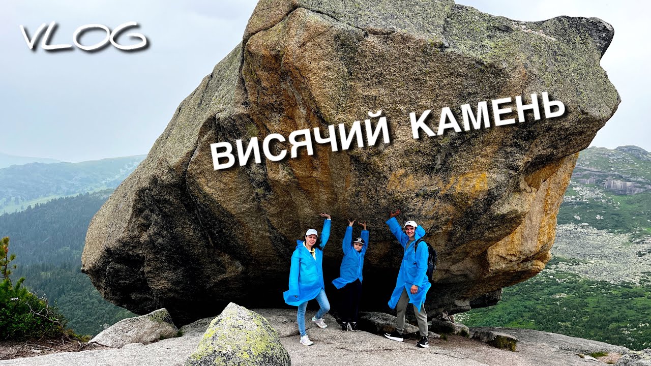 Идём на Висячий камень || СНЕГ || ДОЖДЬ || VLOG смотреть онлайн