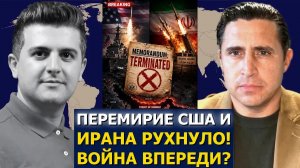 Полковник Энтони Агилар: Удары США по Ирану — Ормузский пролив в огне