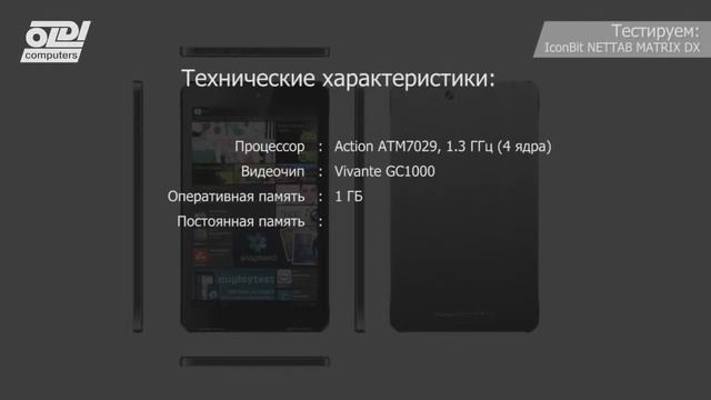 Планшет IconBit NETTAB MATRIX DX смотреть онлайн