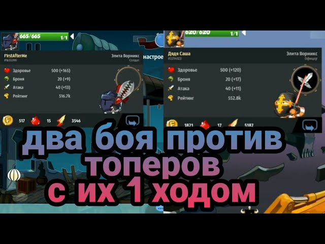 Вормикс на андроид унижаю топеров| без разминки тащу против задротов| смотреть онлайн