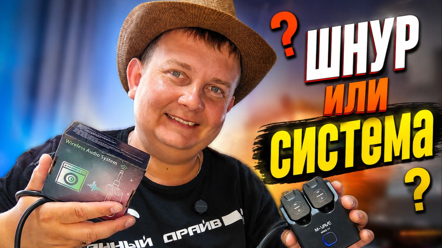 ЧТО ВЫБРАТЬ : ШНУР ИЛИ СИСТЕМУ ПО ЦЕНЕ ЭТОГО ШНУРА?