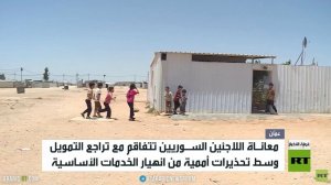 تدهور أوضاع اللاجئين مع تراجع التمويل