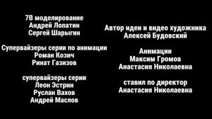 Максим Громов 2 сезон 24 серия титры