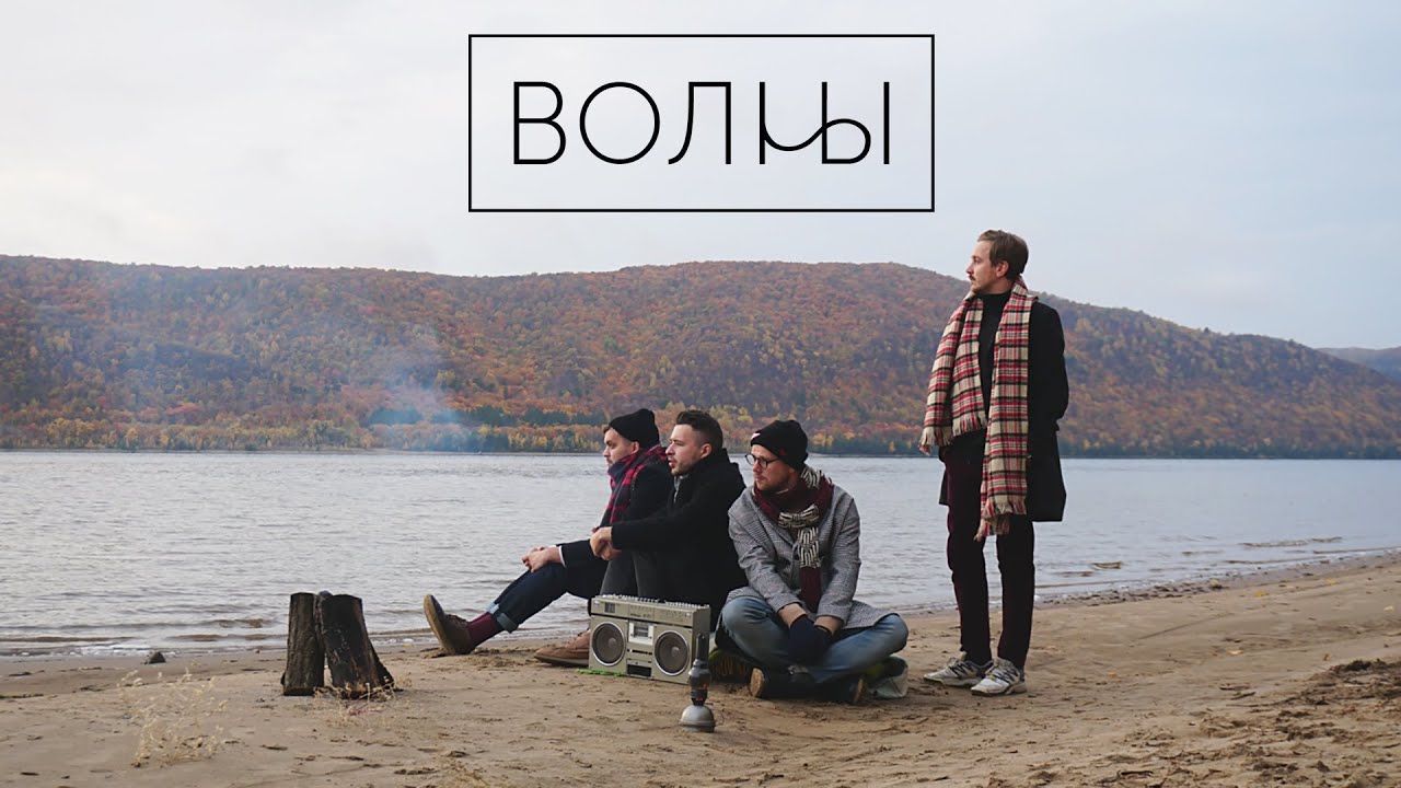VLNY – ВОЛНЫ(Превью альбома) смотреть онлайн