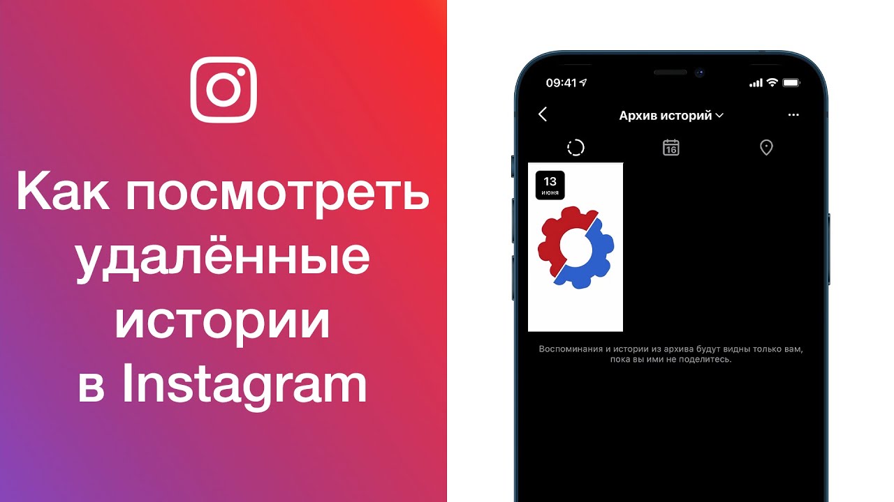 Как посмотреть удалённые истории в Instagram (где найти архив историй в Инстаграме)