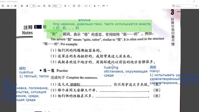HSK4 урок 3 грамматика 挺 tǐng довольно-таки и 本来 běnlái изначально