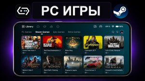 Как ИГРАТЬ в PC-игры на Android | GameHub и Steam Link