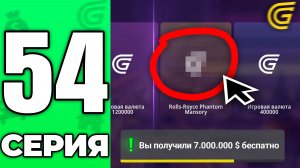 СРОЧНО В ИГРУ! НОВАЯ ХАЛЯВА✅🤑 Путь Бомжа на ГРАНД МОБАЙЛ #54 - в GRAND MOBILE