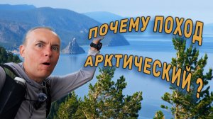 АРКТИЧЕСКИЙ поход на АРКТИЧЕСКОЕ озеро! СЕРИЯ 1