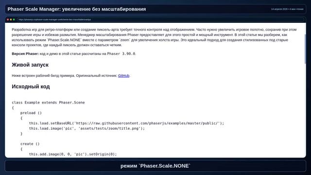 Phaser Scale Manager: увеличение без масштабирования смотреть онлайн