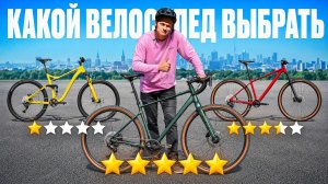 Не покупай велосипед, пока не посмотришь это видео