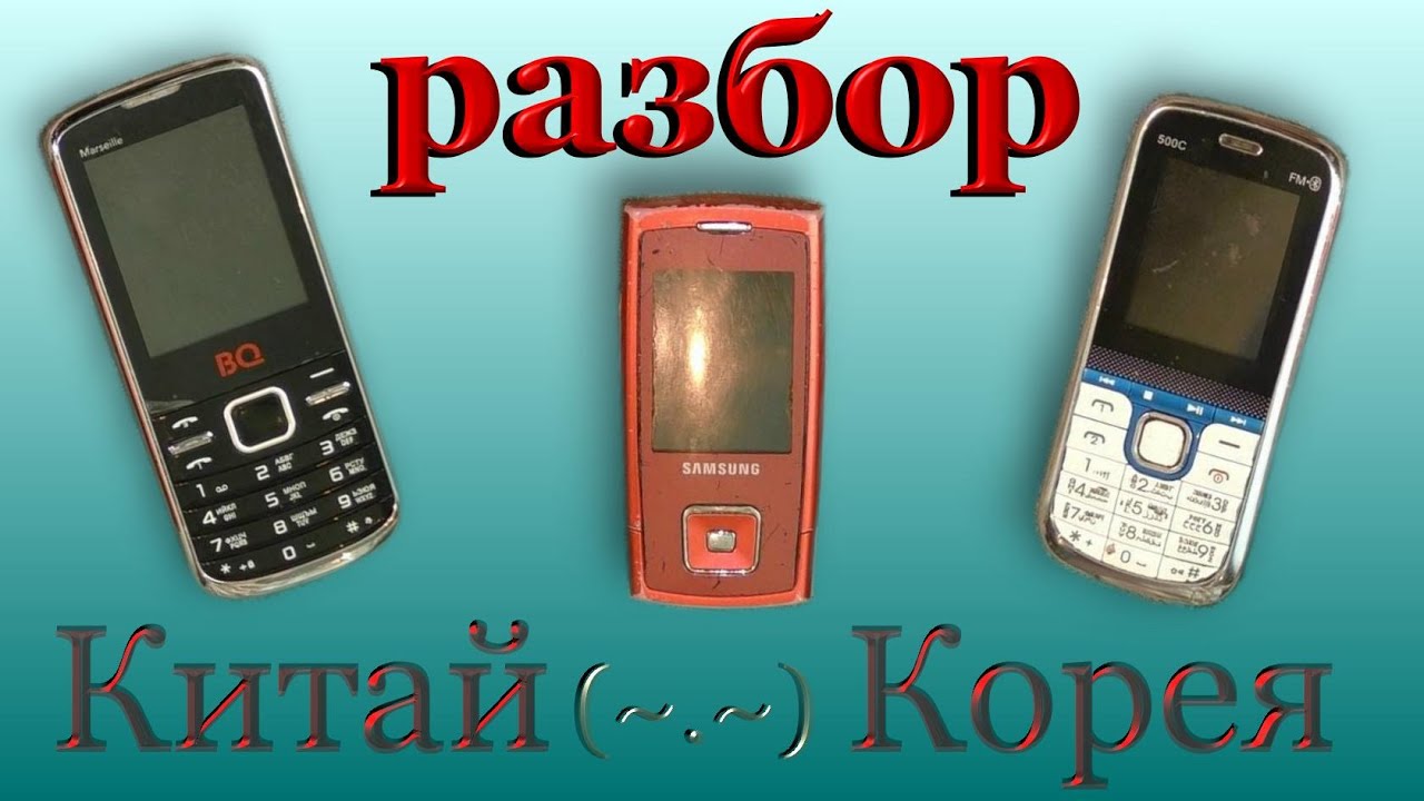 Телефоны, разборка смотреть онлайн