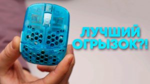Моя любимая fingertip мышка? | lmnmclm ep. 7