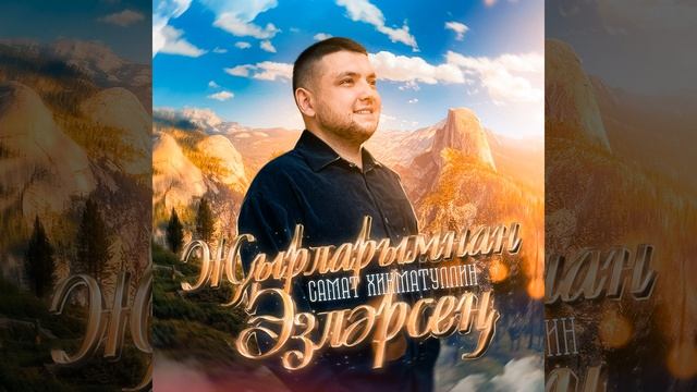 Сурэтен - хыялда смотреть онлайн