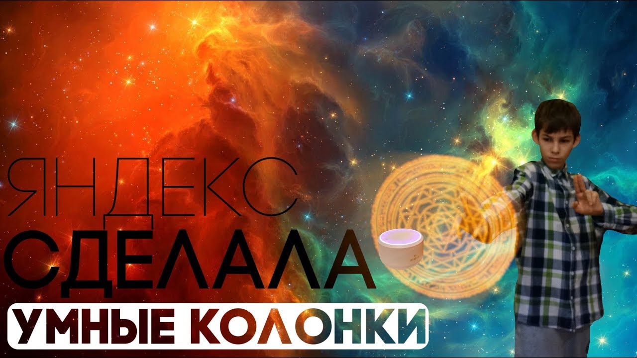 Презентация Яндекс / Бюджетник с 4-мя камерами / Qualcomm опередила Apple смотреть онлайн