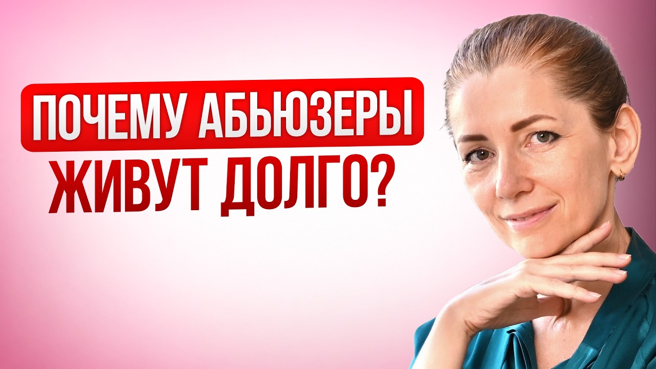 Почему НАРЦИССЫ живут долго, а ЭМПАТЫ болеют?