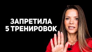 Почему я запретила клиентке ходить в зал 5 раз в неделю
