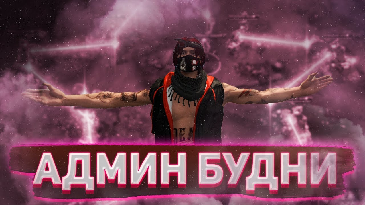 НАПАДЕНИЕ У EMS - АДМИН БУДНИ GTA 5 RP смотреть онлайн