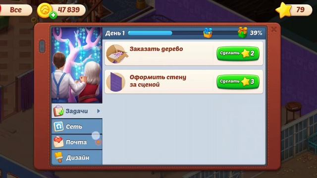 Homescapes комната для вечеринок день 1 смотреть онлайн