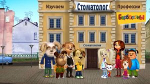 Барбоскины #игрыдлядетей