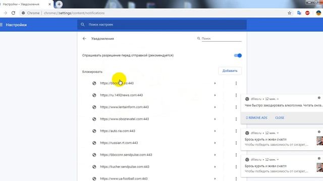 Как убрать всплывающую рекламу, уведомления в браузере Google Chrome смотреть онлайн
