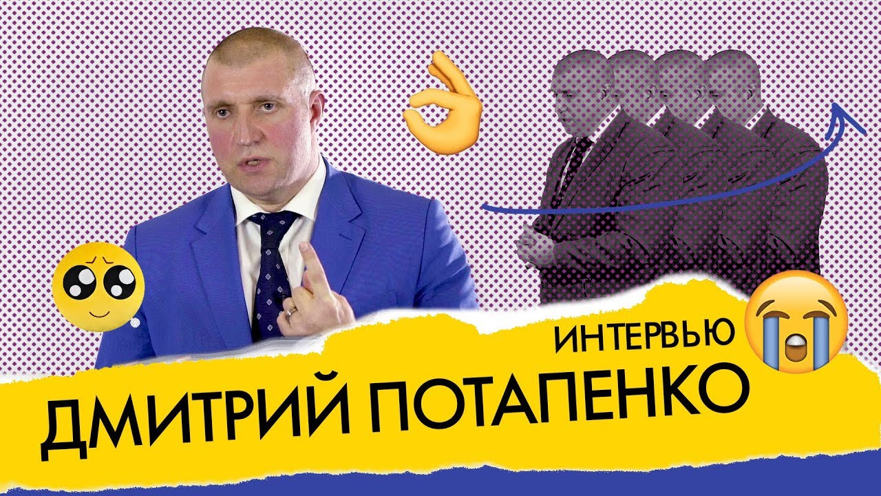 Дмитрий Потапенко про кумиров и Илона Маска, старапах и табличках Excel смотреть онлайн