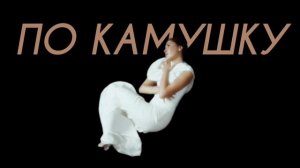 Settlers - По камушку (Comedy Cover)