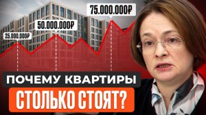 Когда упадут цены на жилье? / Как работает ставка ЦБ?