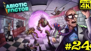 Abiotic Factor [4K] ➤ Прохождение ➤ Часть 24