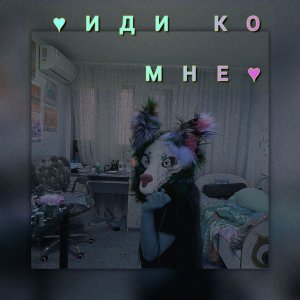 приветик