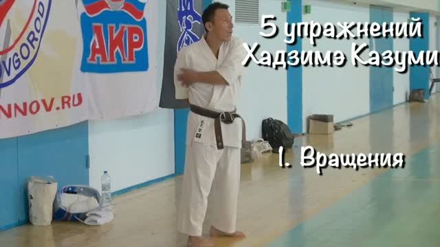 5 подводящий упражнений Хадзимэ Казуми / Вращения (1)