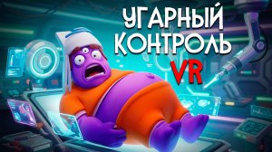 Space Control ♦ ОХ.. ДАВНО ТАК НЕ СМЕЯЛИСЬ в ВР! РАБОТАЛИ СО СЛЕЗАМИ НА ГЛАЗАХ!