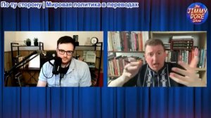 Шоу Джимми Дора - Трамп идет к эскалации войны на Украине! Слухи о смерти Макконнелла! С Калебом Моп