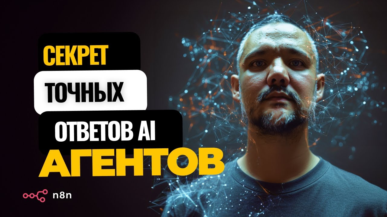 Как навести порядок в работе ИИ смотреть онлайн