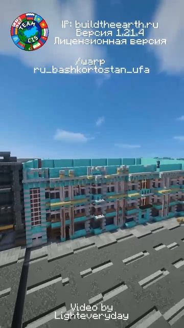 Мы тоже строим Уфу! #minecraftbuilding #buildtheearth #teamcis #minecraft #minecraftcity #timelapse