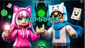 ЗЕФИРКА + МИР БУМАЖЕК = КОМАНДА! 🕵️♀️📄 Проходим Нарушенную гармонию в Roblox