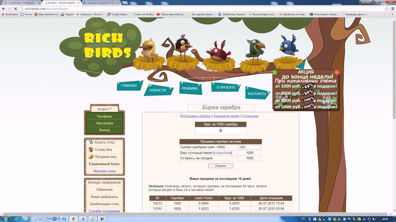 Rich Birds вывод денег, 1600 рублей на продажи яиц в игре смотреть онлайн