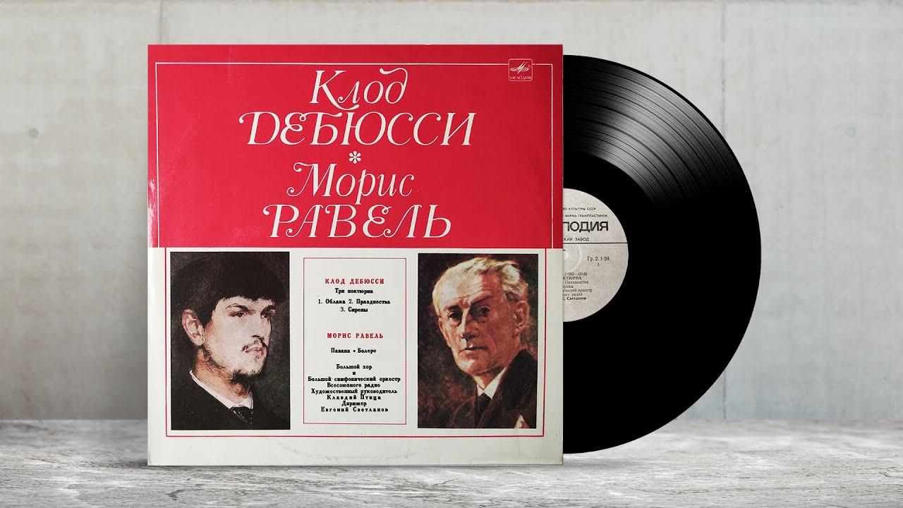 Claude Debussy. Maurice Ravel — Bolero. Клод Дебюсси — Три ноктюрна. Морис Равель — Павана, Болеро. смотреть онлайн